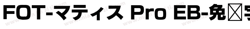 FOT-マティス Pro EB字体转换